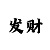 金沙音乐剧